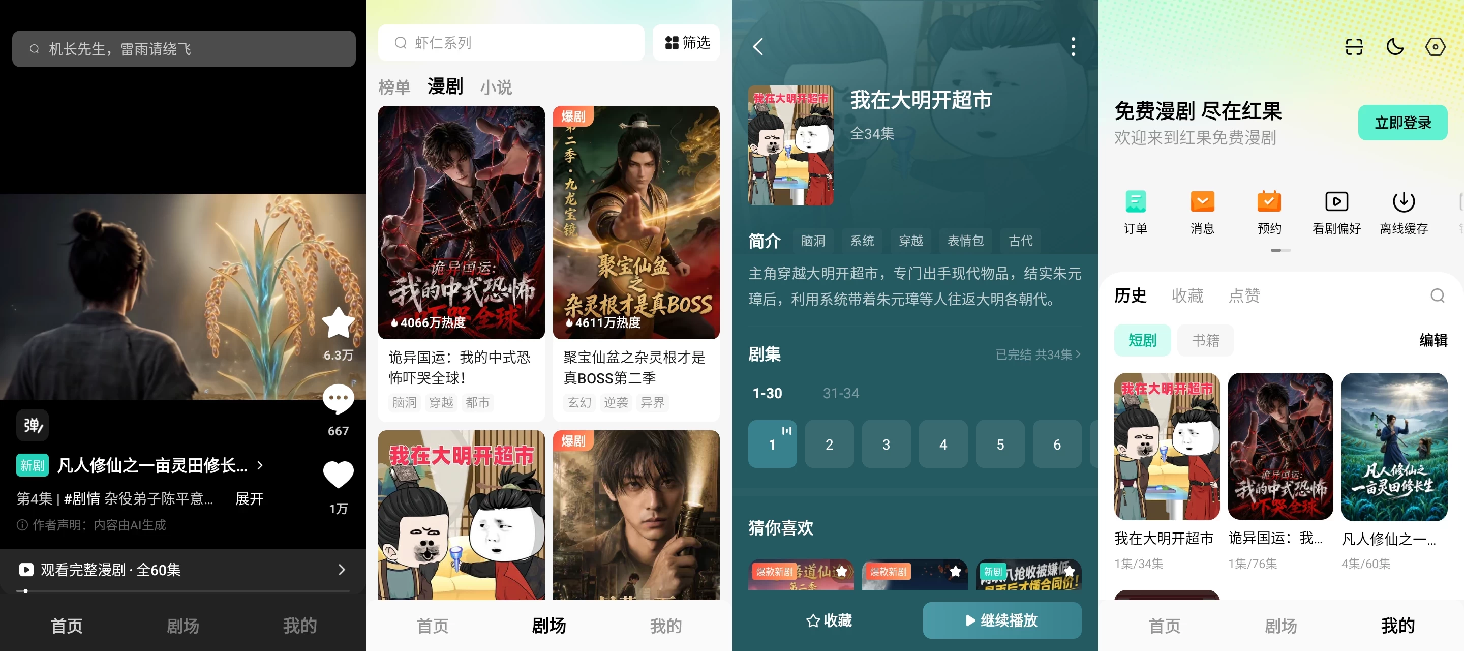 红果免费漫剧 v7.2.1.33 会员纯净精简版 第1张 红果免费漫剧 v7.2.1.33 会员纯净精简版 第1张
