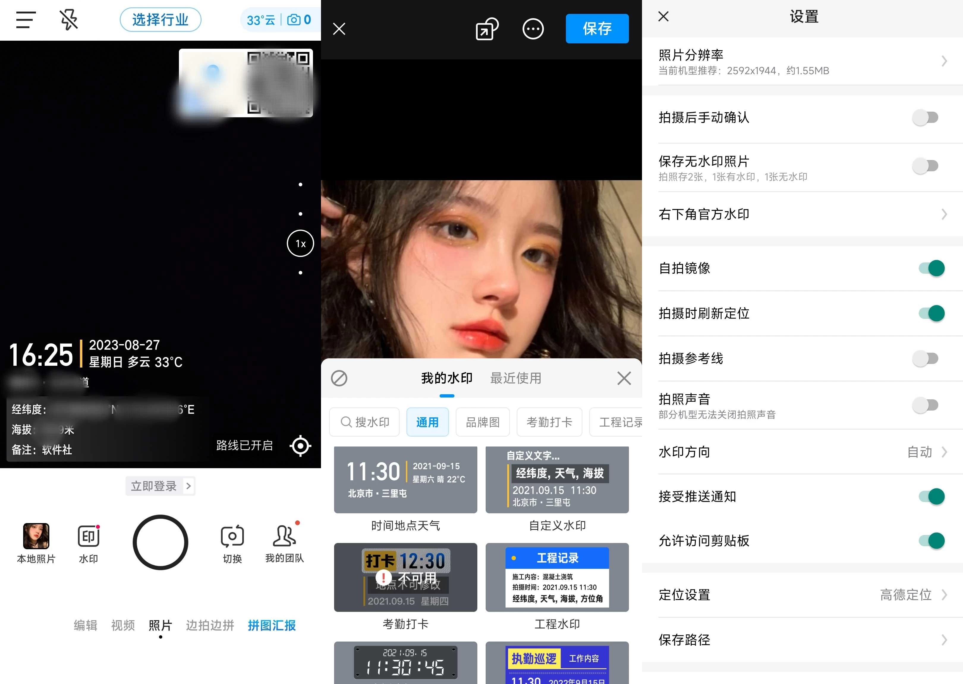 今日水印相机 v3.0.370.8 去广告解锁会员版 第1张 今日水印相机 v3.0.370.8 去广告解锁会员版 第1张