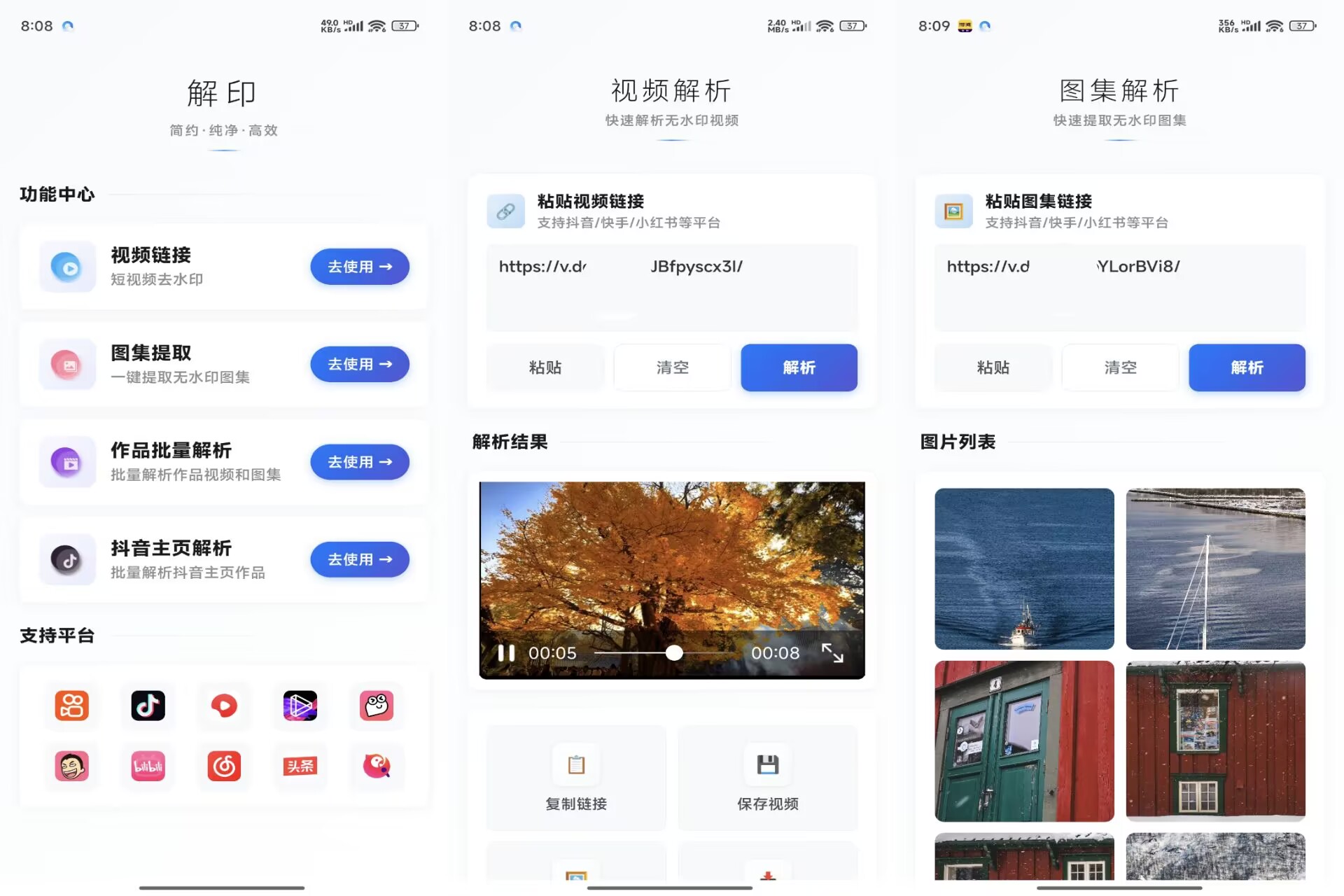 解印V2.3 手机短视频解析去水印处理