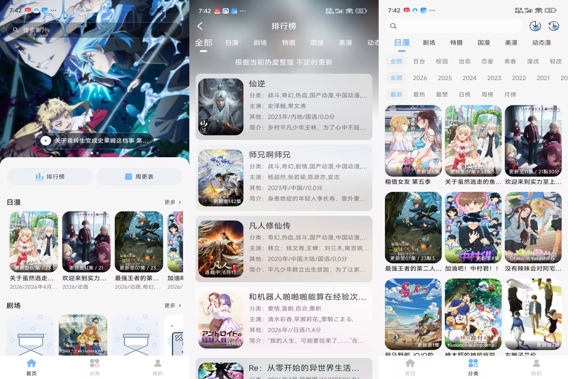 【mio动漫】1.0.0 热门番剧免费看 实时更新 VIP