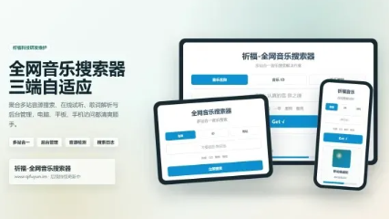 全网音乐搜索器最新修复版