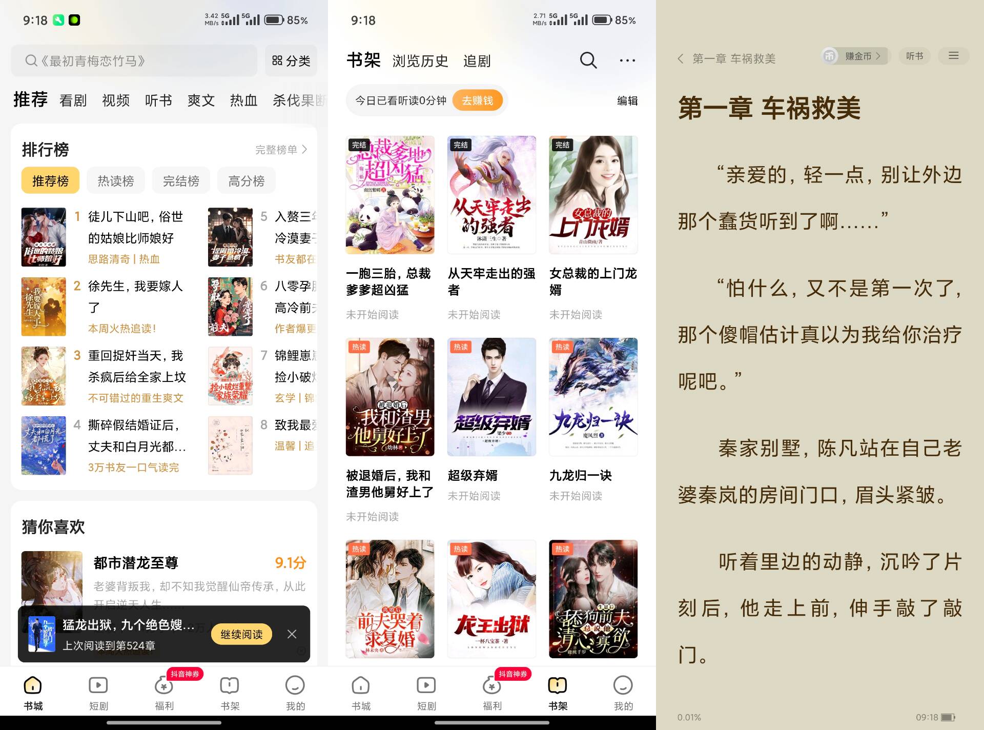 得间小说V5.5.9.2 聚焦精品阅读的免费小说应用