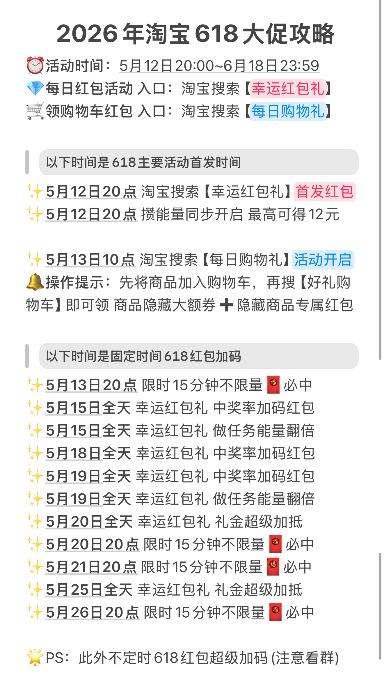 1778473810782242.png 淘宝京东618大促攻略来啦.png